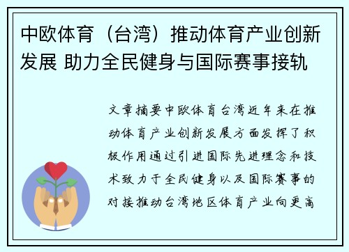 中欧体育（台湾）推动体育产业创新发展 助力全民健身与国际赛事接轨