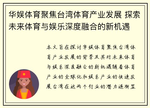 华娱体育聚焦台湾体育产业发展 探索未来体育与娱乐深度融合的新机遇