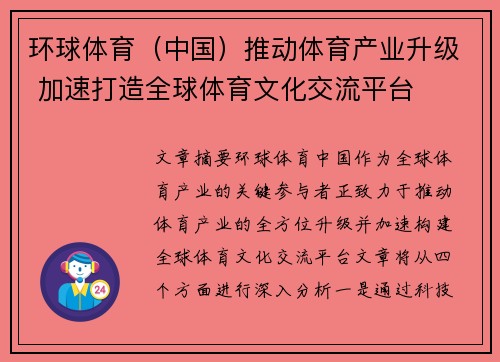 环球体育（中国）推动体育产业升级 加速打造全球体育文化交流平台