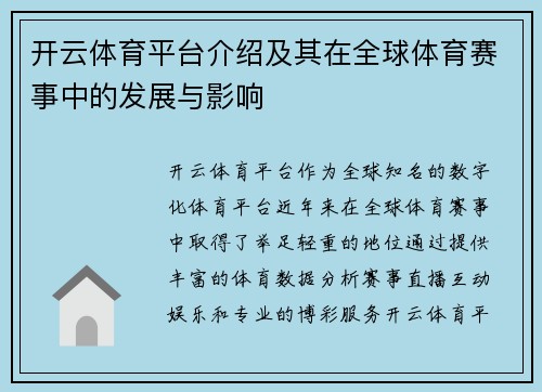 开云体育平台介绍及其在全球体育赛事中的发展与影响