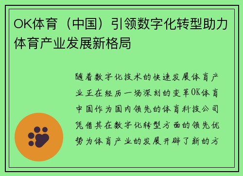 OK体育（中国）引领数字化转型助力体育产业发展新格局